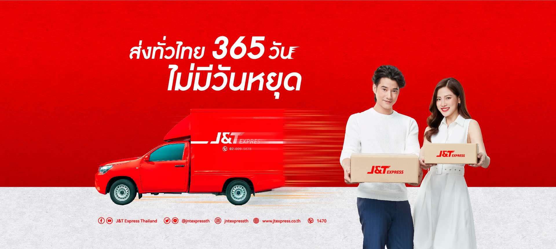 ติดตามพัสดุ Jandt Express Thailand